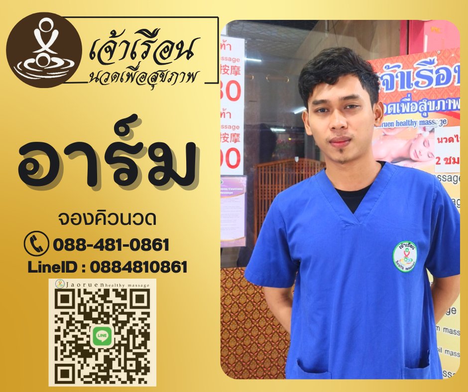 เจ้าเรือน MASSAGE tweet media