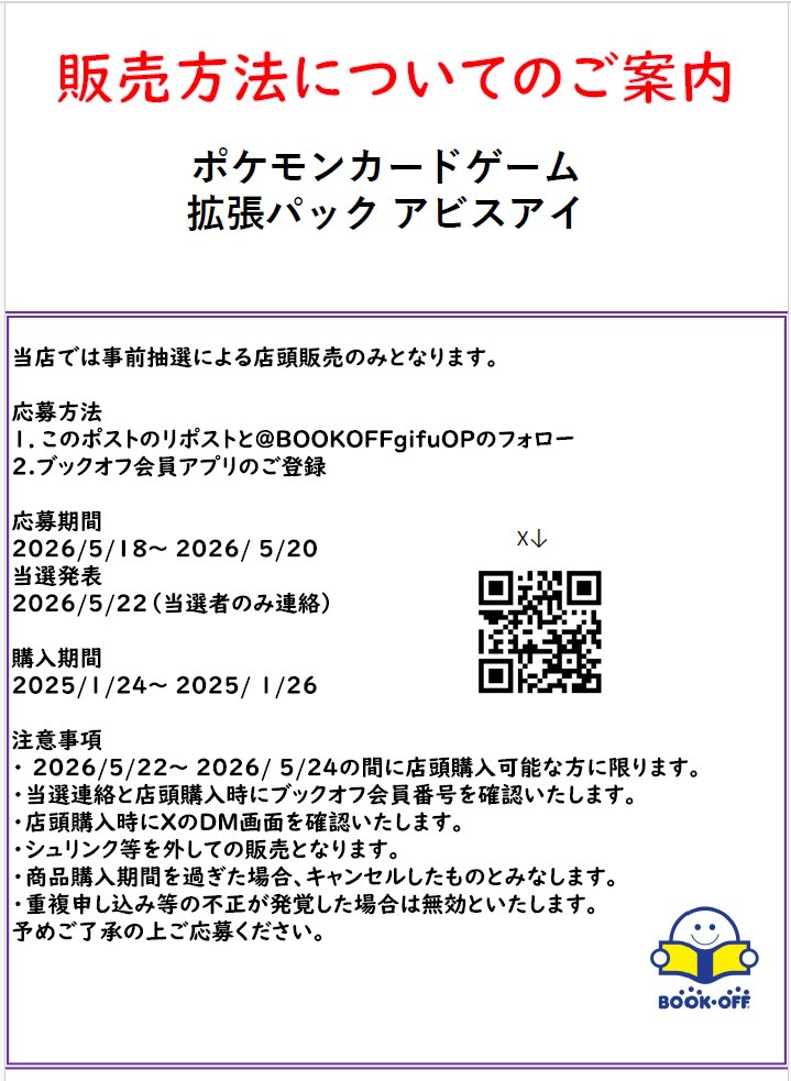 ブックオフ岐阜オーキッドパーク店@🔥PSA10(ポケカ・ワンピ)取扱有🔥対戦スペース128席🔥 tweet media