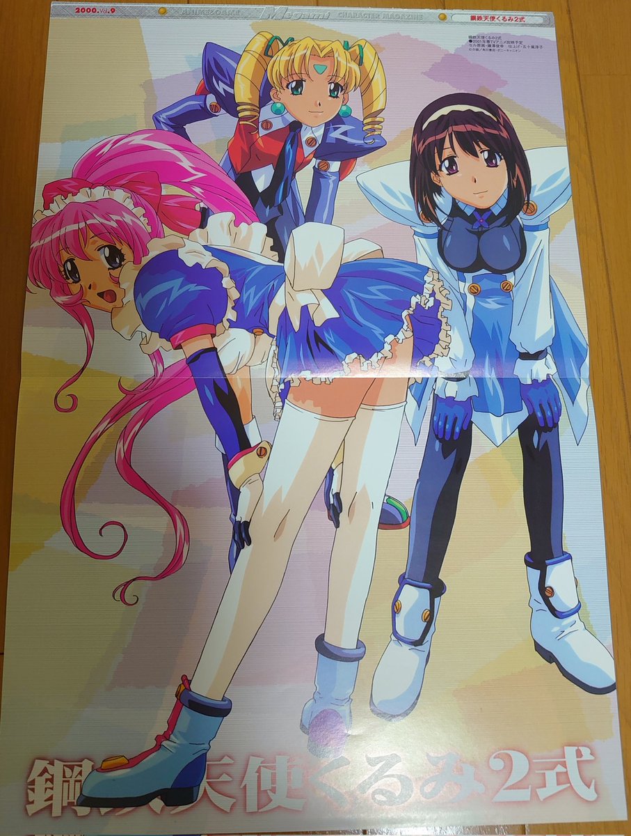 鋼鉄天使くるみ2式のポスター Megamiマガジン200年9月号付録 イラスト