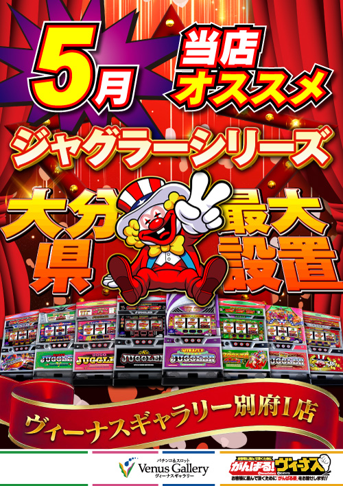ヴィーナスギャラリー別府Ⅰ店 tweet media