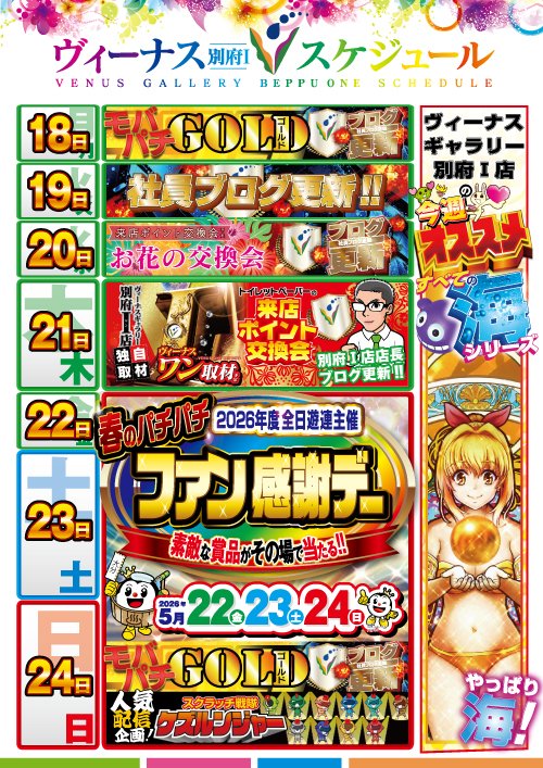 ヴィーナスギャラリー別府Ⅰ店 tweet media