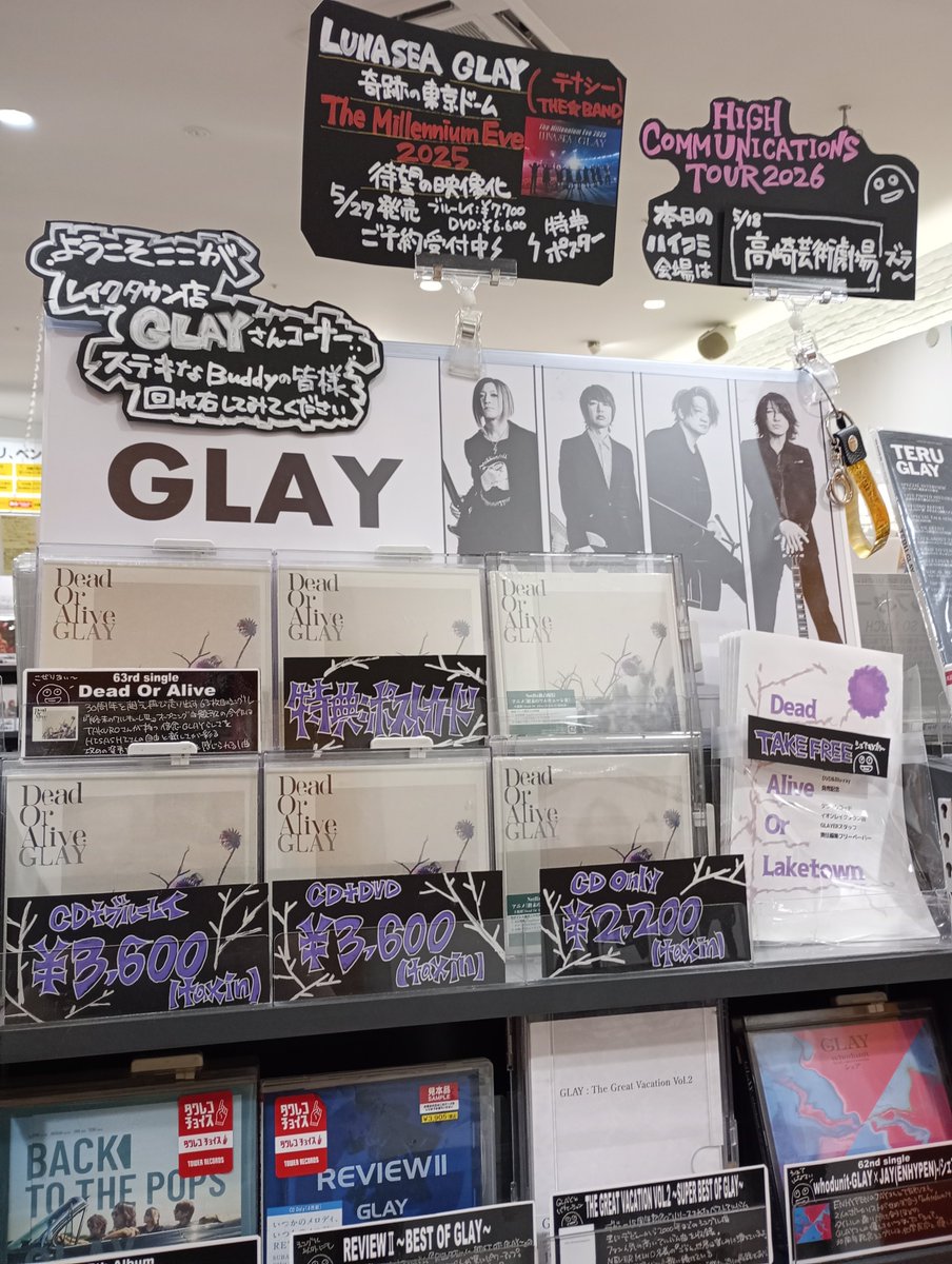 GLAY】 HIGHCOMMUNICATIONS TOUR 2026 “GLAY-complete BEST” 本日の