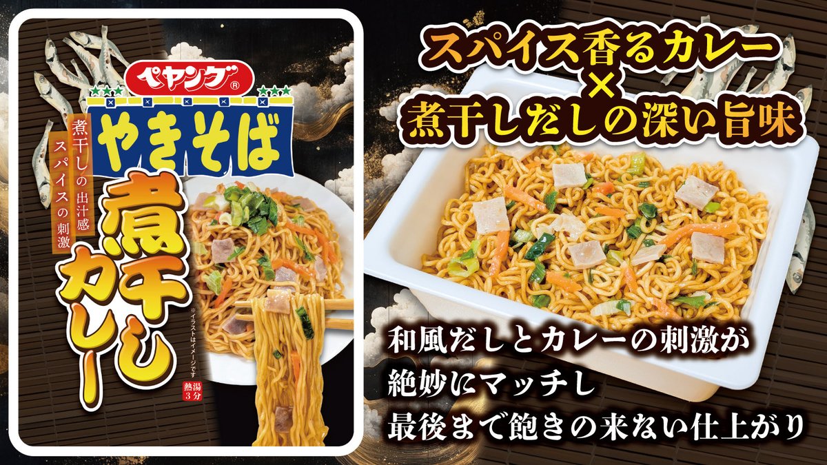 ペヤングソースやきそば【公式】 tweet media