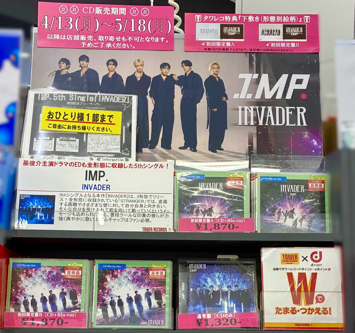 IMP.】 5th Single「#INVADER」 👾大好評発売中👾 【CD販売期間