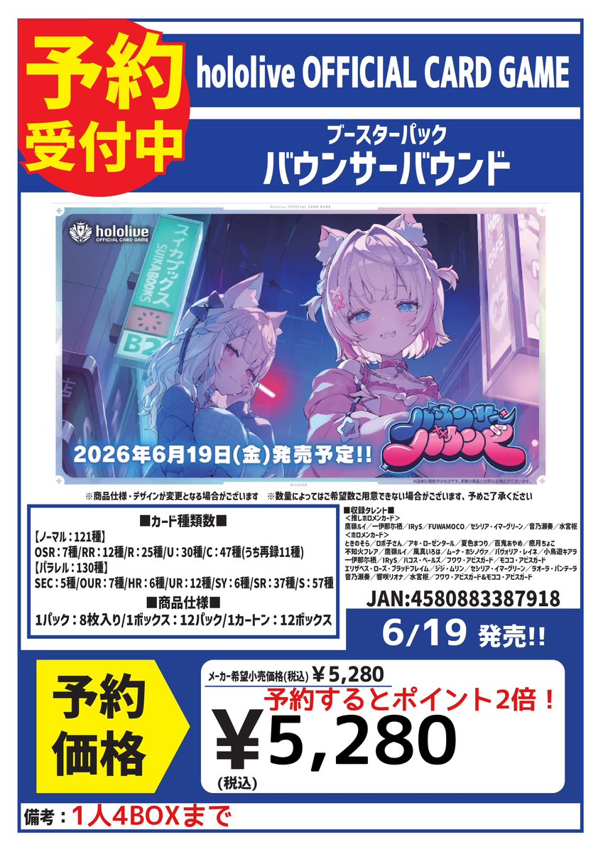 📢予約情報 6月19日発売🐾 hololive OFFICIAL CARD GAME ブースター