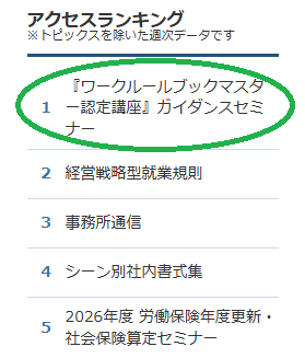 PSRネットワーク（社会保険労務士ネットワーク） tweet media