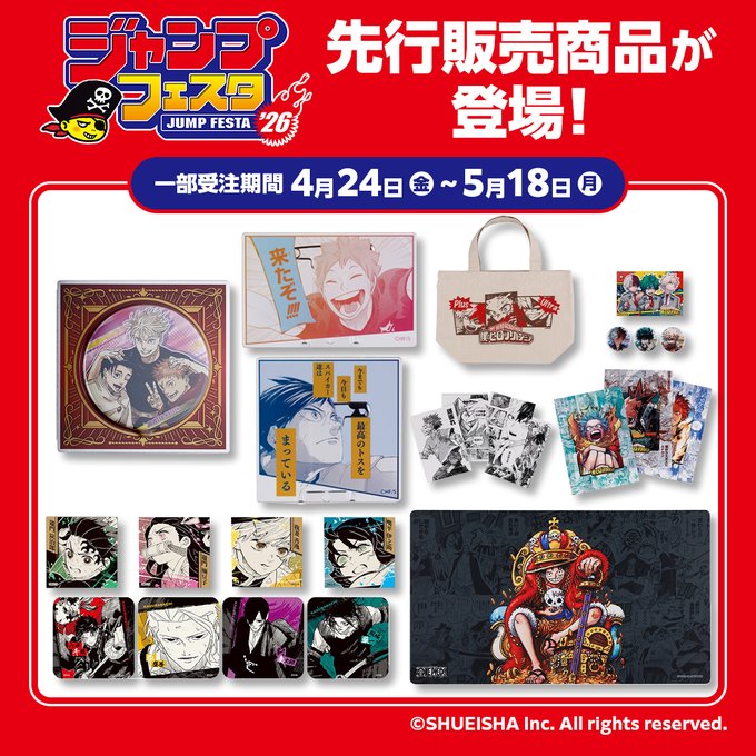 ハイキュー!! グッズ&情報 (@goodshaikyu22) / Posts / X