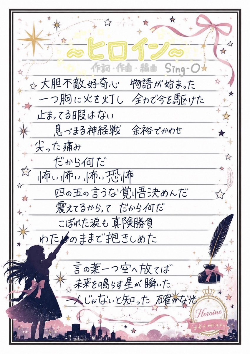 うみちゃんが『ヒロイン』の歌詞カードを書いてくれました💌ありがと