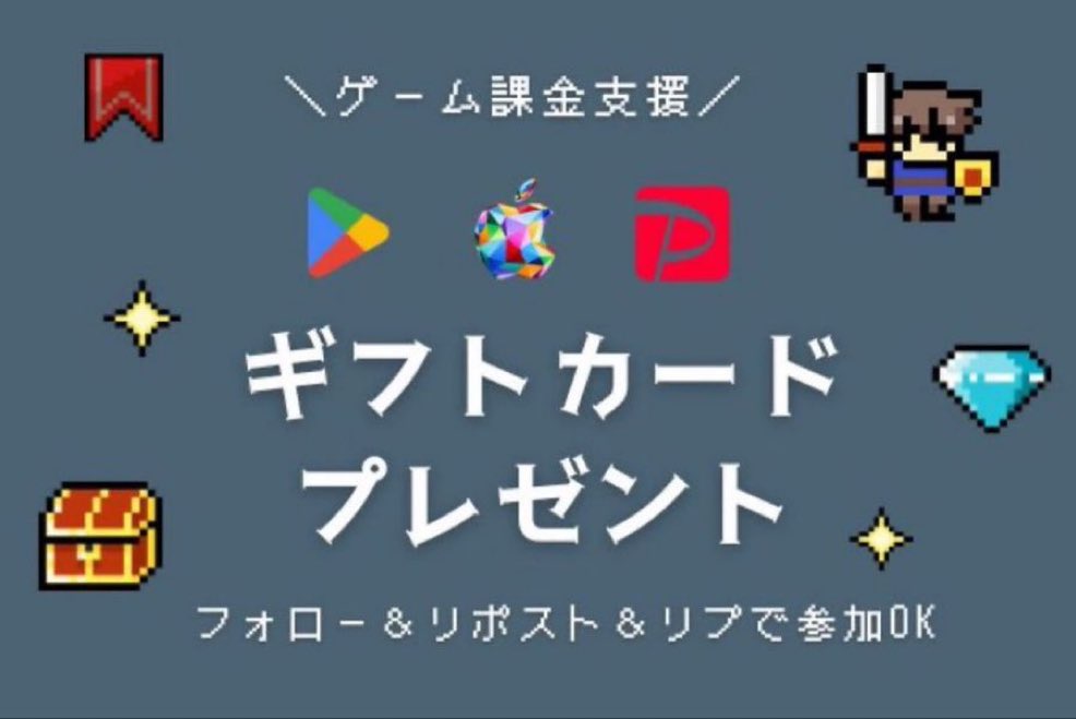 FumaSupaporn's tweet photo. ＼ギフカプレゼント企画／

お好きなギフトカードプレゼント🎁
『Apple、Google play、PayPay』

ギフトカード5,000円  1名様

参加賞もあります🙆‍♀️

💎応募方法💎
①フォロー＆リポスト
②どれが欲しいか or 好きなゲームをリプ https://t.co/aB9E8oKT0m