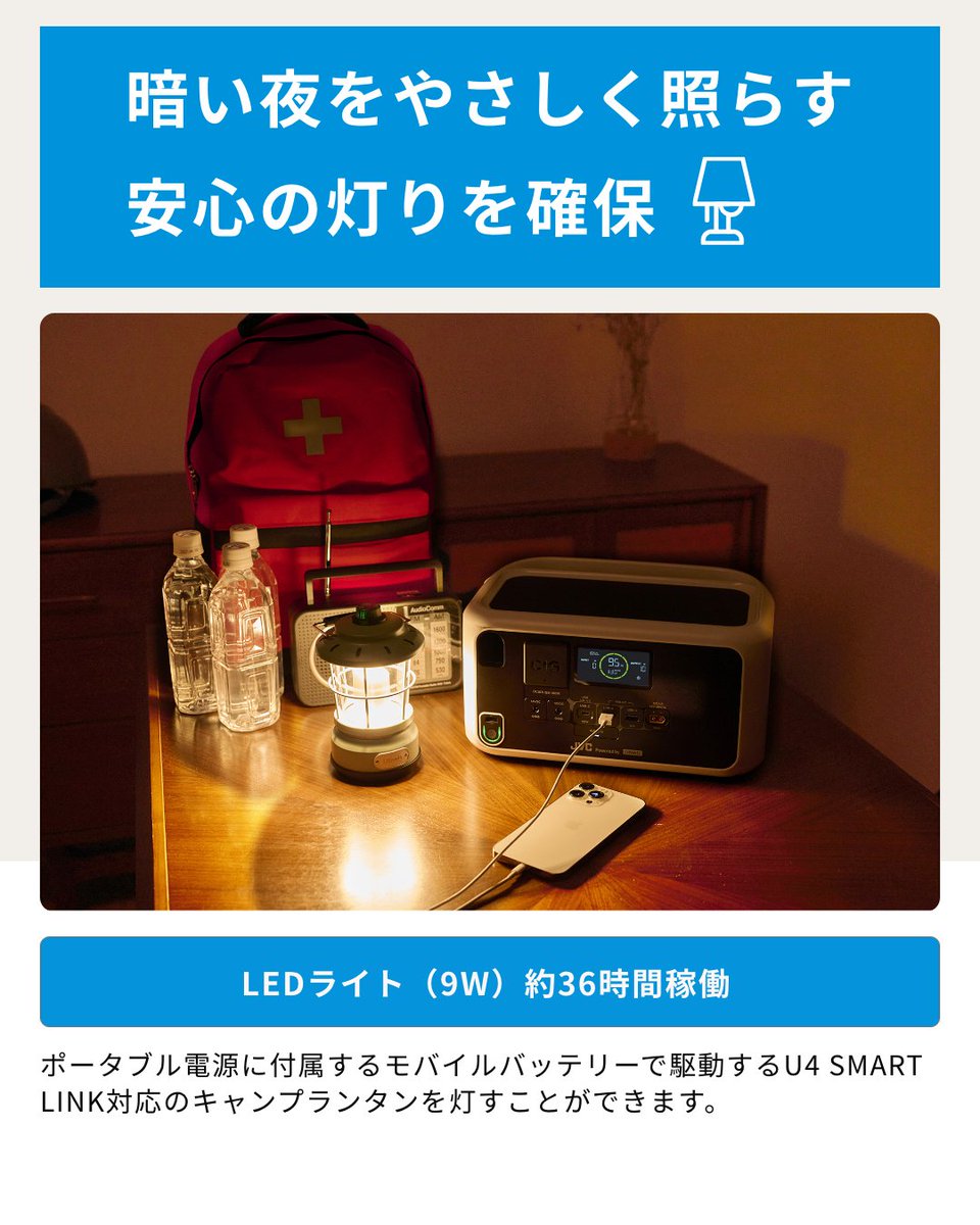 JVC_Litheli's tweet photo. もし今夜停電したら？
災害時に最も困るのは電源の確保。
JVC Powered by Litheliなら自動給電で常に満充電。付属のモバイルバッテリーでスマホ充電や灯りの確保可能。
普段も非常時も便利に使える新しい1台。

 #防災 #ポータブル電源 https://t.co/4S5BhWu5DS