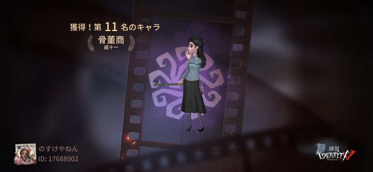 kakipe0518's tweet photo. 私と一緒に「identityV」で遊ぼう！ https://t.co/7La3LfxtBe