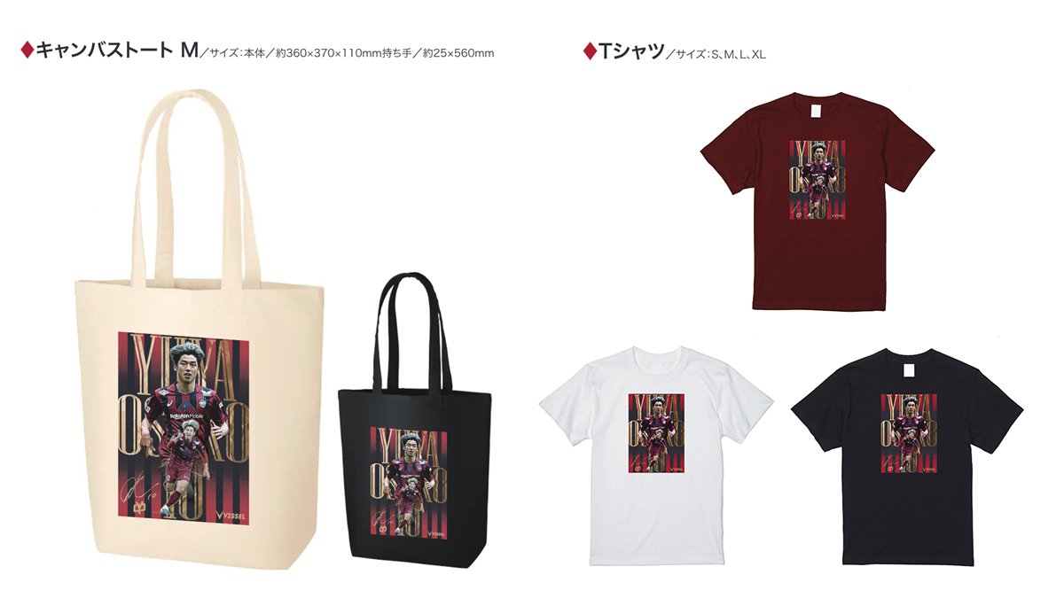 ヴィッセル神戸オフィシャルグッズ【公式】 tweet media