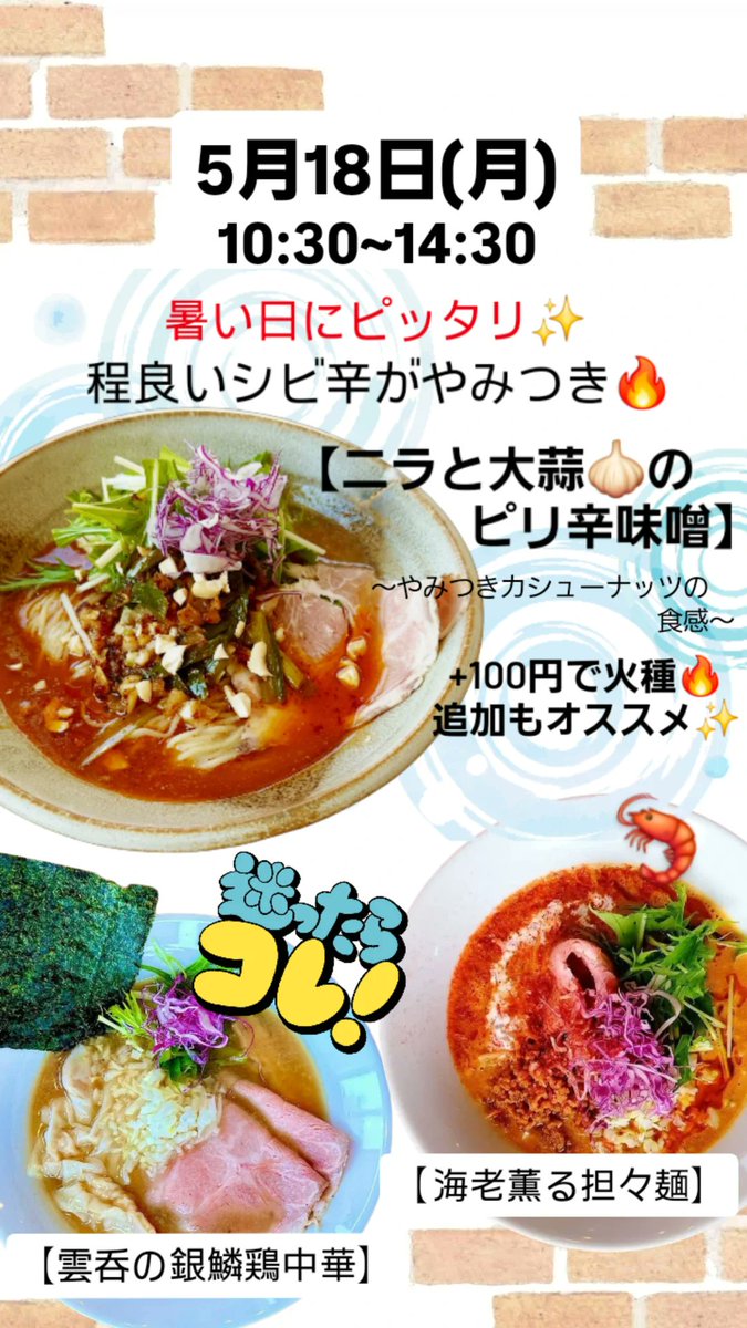 麺屋一翔 tweet media