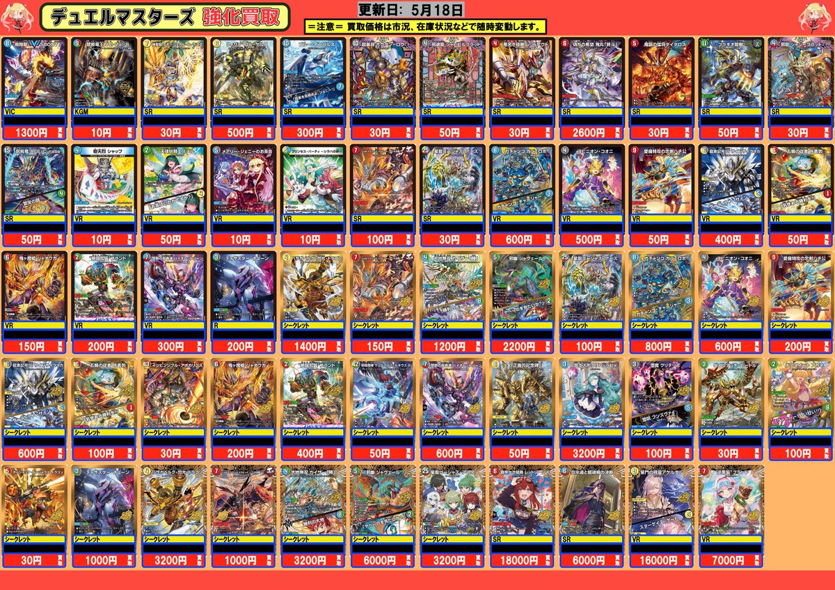 デュエルマスターズ】買取情報 DM26-EX1 ますますつよいパック 25の