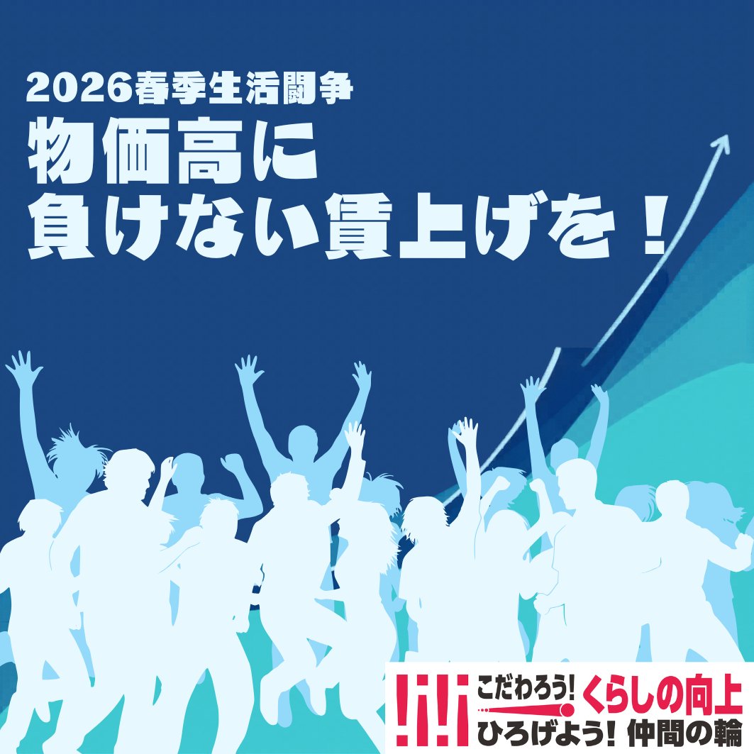 rengoshiga's tweet photo. 毎月5日は「#れんごうの日」！
5月テーマ「物価高に負けない賃上げを！」
4月17日集計では全体平均賃上げ率が5.08%、中小は4.84%！
4月には約2800品目の食品が値上げになったと言われています。
物価高に負けない #賃上げ を、すべての職場に！
こだわろう！くらしの向上
広げよう！仲間の輪
#連合滋賀 https://t.co/3P1s1jOcG6