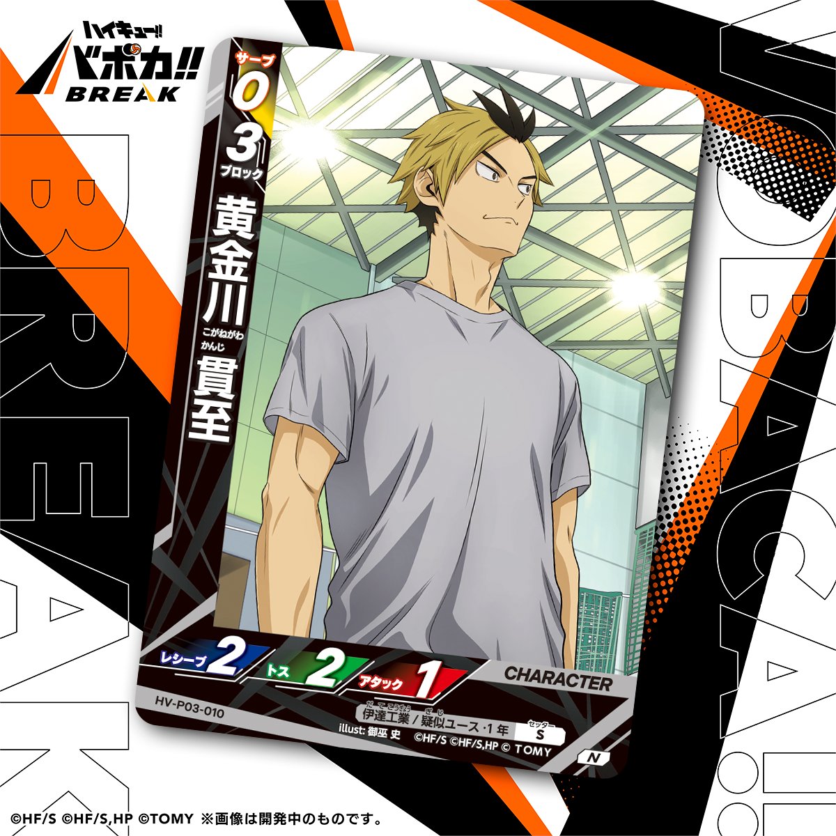 公式】ハイキュー‼︎バボカ‼︎BREAK (@haikyu_vobaca) / Posts / X