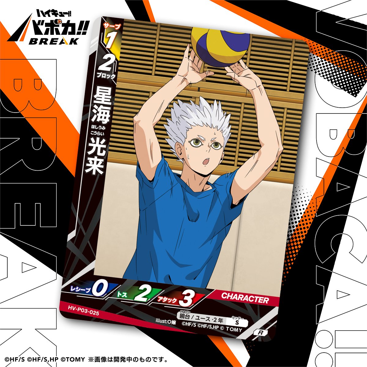 公式】ハイキュー‼︎バボカ‼︎BREAK (@haikyu_vobaca) / Posts / X