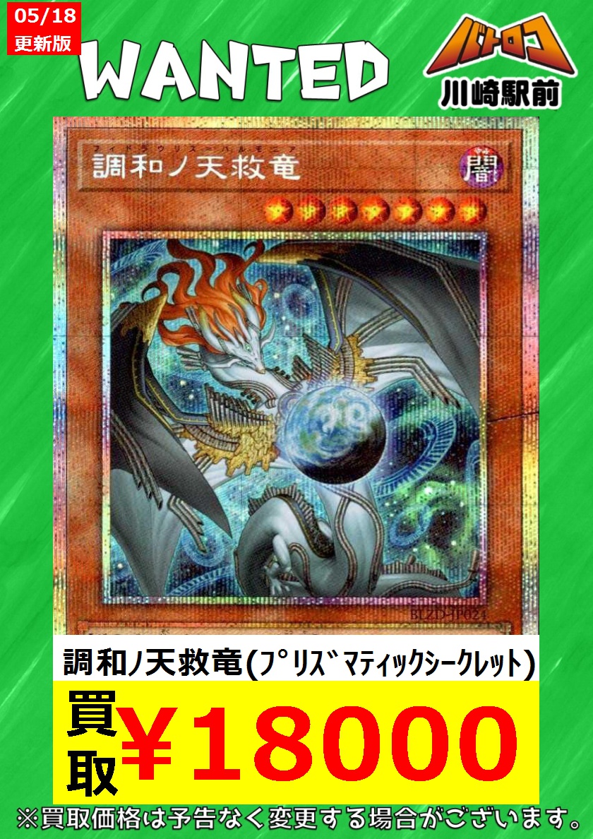遊戯王 🔥数量限定買取🔥 調和ﾉ天救竜(ｱﾙﾃｨﾒｯﾄ) ￥6,500 調和ﾉ天救竜
