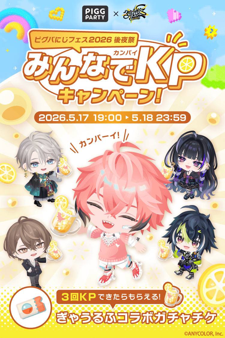 ピグパーティ[ピグパ] tweet media