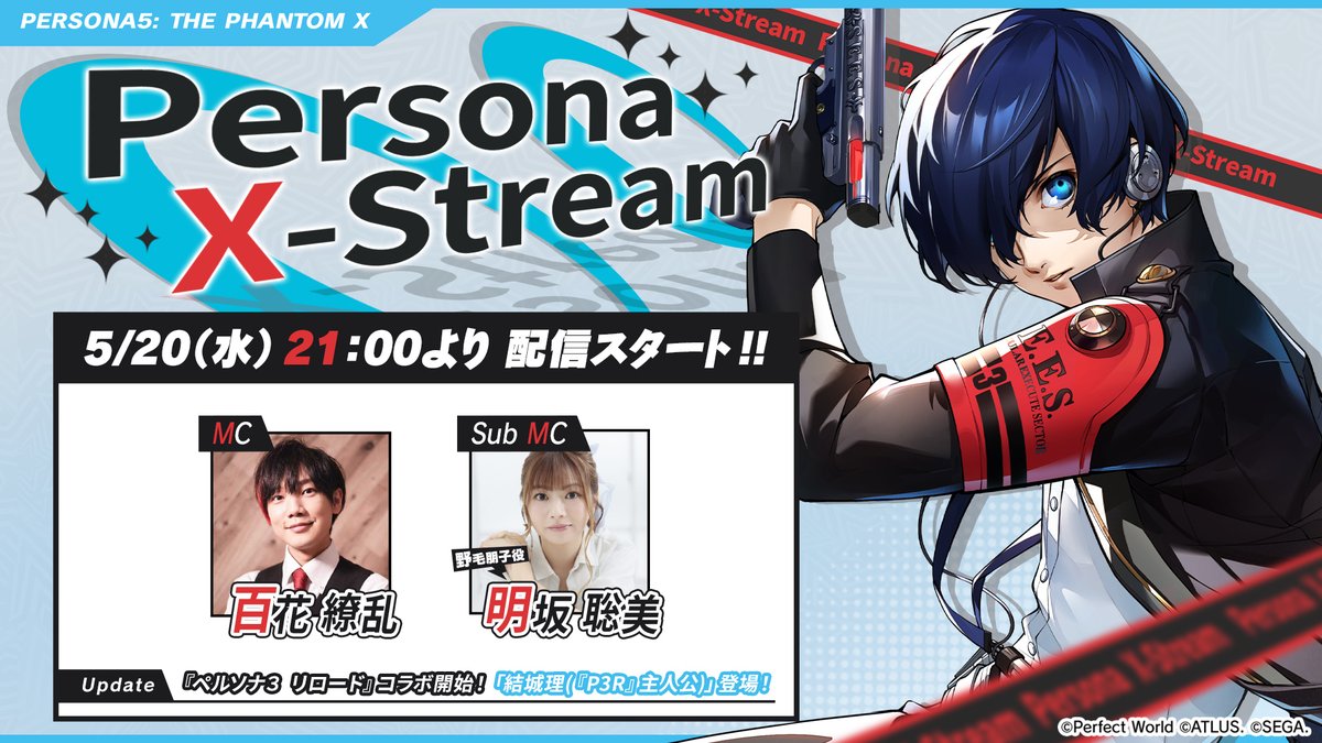 【P5X公式】ペルソナ5: The Phantom X tweet media