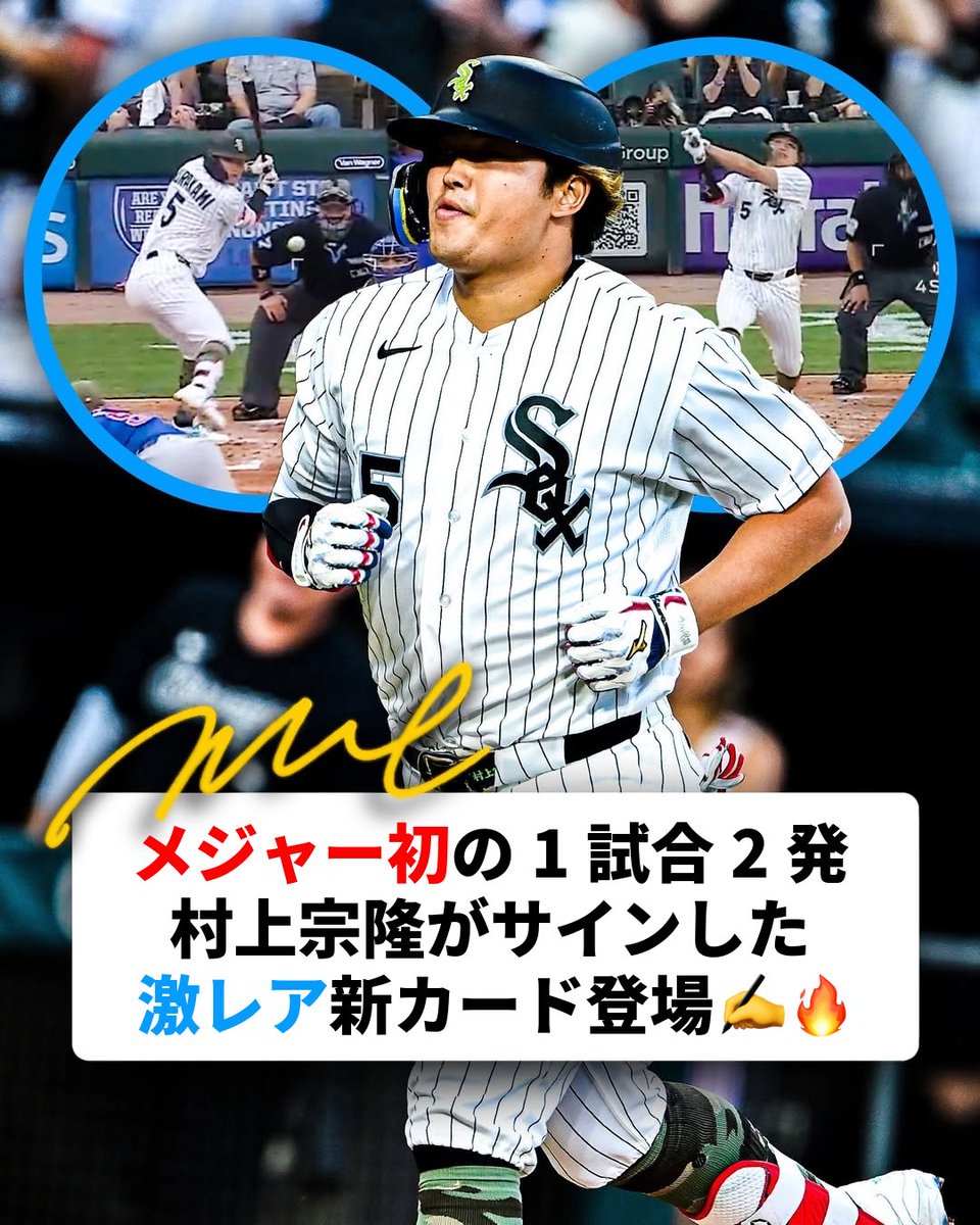 村上宗隆がMLB移籍後初となる 1試合2本塁打を記録 🔥 この記念カードの
