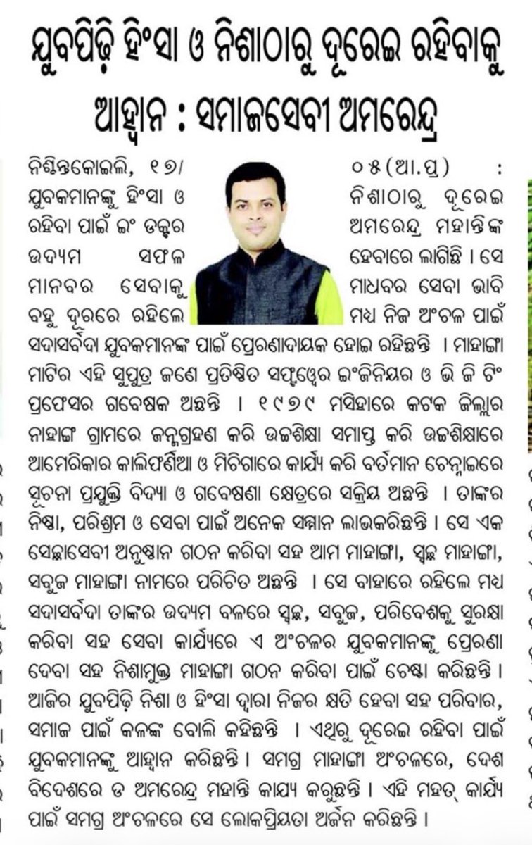Dr. Amarendra Mohanty tweet media