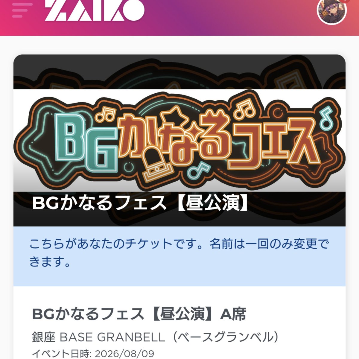 チケット購入👍️先の楽しみが増えました!ありがとうございます! #BG チケット購入👍️先の楽しみが増えました!ありがとうございます! #BG