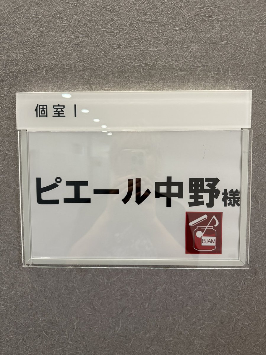 Pinakano's tweet photo. エイトジャム出ます！
本職！ドラム解説🥁 https://t.co/n8g6dDh0rv