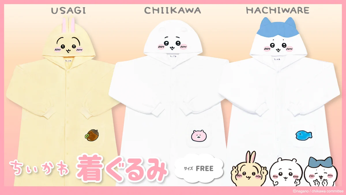 ちいかわグッズ公式 on X: 