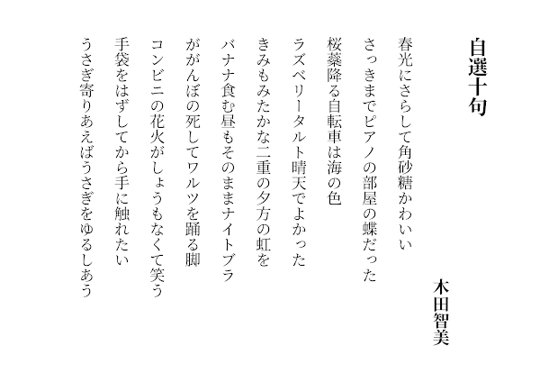 genhai_'s tweet photo. 現代俳句協会青年部 Presents
『U-40 HAIKU CHALLENGE〜2026 SUMMER〜』
【選者紹介／自選十句】
◆木田智美
1993年大阪府生まれ。「noi」誌友。句集に『パーティは明日にして』。
まだまだ募集中！ 詳細や他の選者の自選十句はこちら↓ https://t.co/blQ4cAsS9n #俳チャレ2026 #HAIKU_CHALLENGE_2026 https://t.co/L4Nga8jOXs