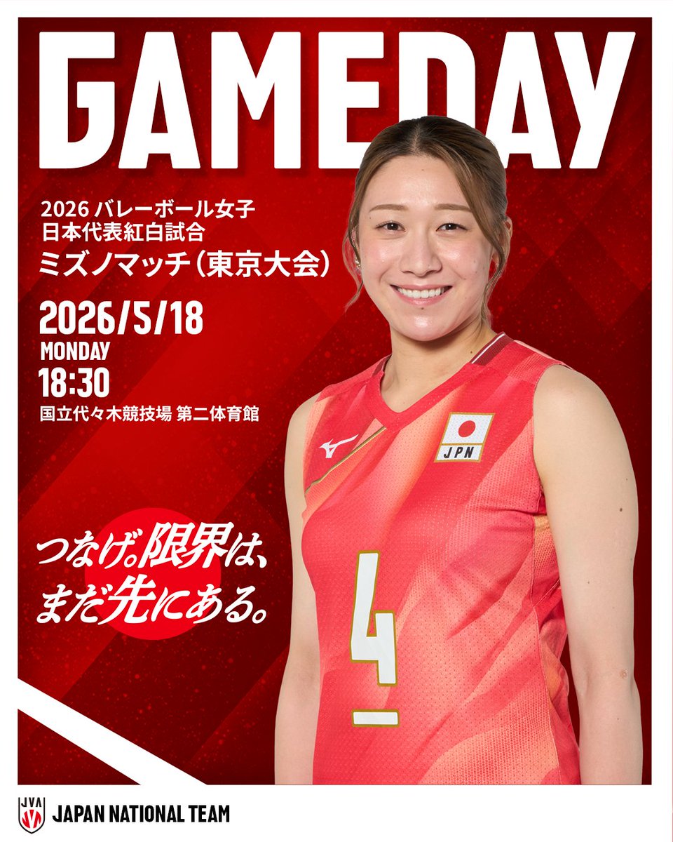 公益財団法人日本バレーボール協会 tweet media