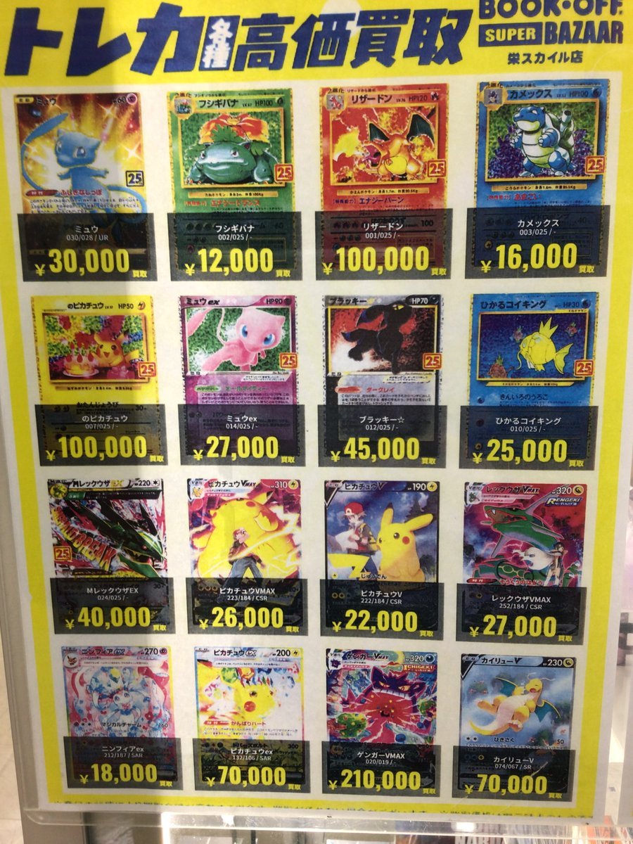 【トレカ】ブックオフ栄スカイル店【買取強化中】 tweet media