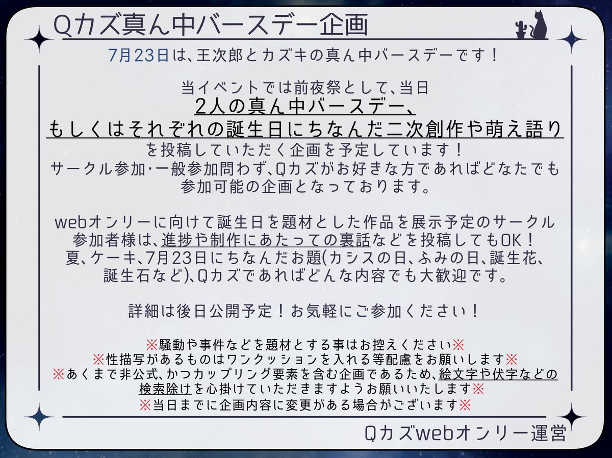 Qカズwebオンリー『久遠の空、星を数えて2』 tweet media
