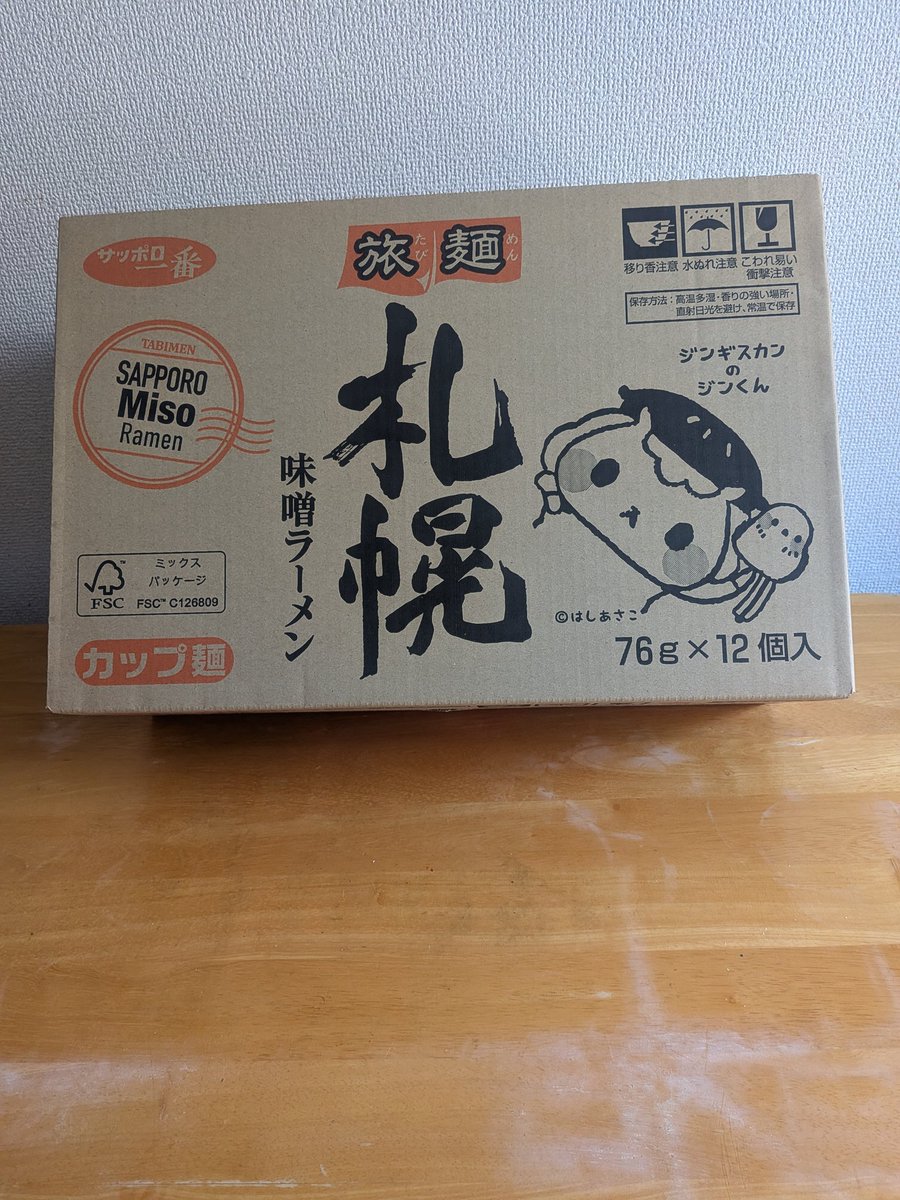 usa08092's tweet photo. 箱買いしました😆

#ジンギスカンのジンくん 
#はしあさこ 
#サッポロ一番 https://t.co/XSPmkXnzib