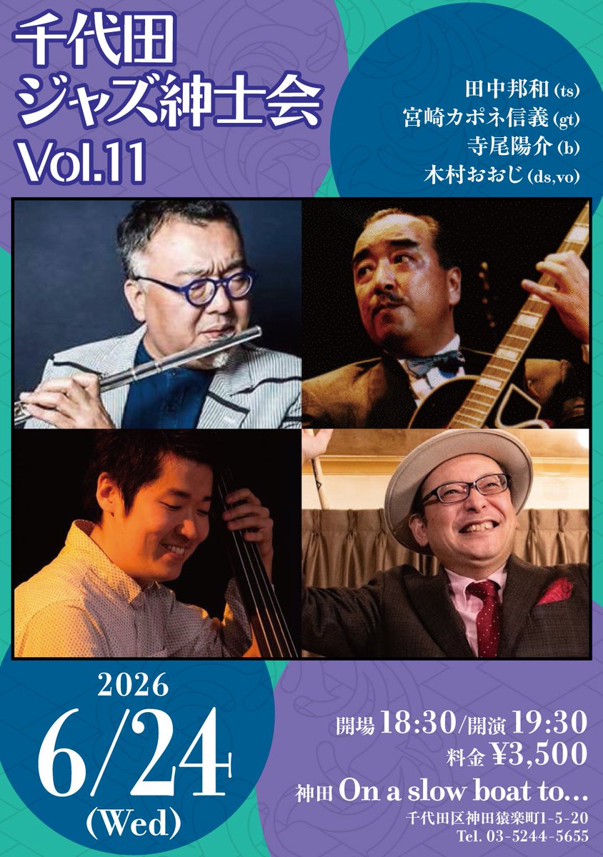 junjioji's tweet photo. LIVE情報
5月
22(金)浅草 HUB w/Joe Newman Tribute Band
6月
14(日)~21(日)吉祥寺シアター「豪華客船タイクツニック号沈没」
24(水)神保町 On A Slow Boat To w/ジャズ紳士会
25(木)下北沢 こぶたや w/GOMB
26(金)渋谷 琥珀 w/曽我清隆
27(土)渋谷 SWING w/中村誠一
30(火)浅草 HUB /This Jazz Song https://t.co/LAO9xfnBdW