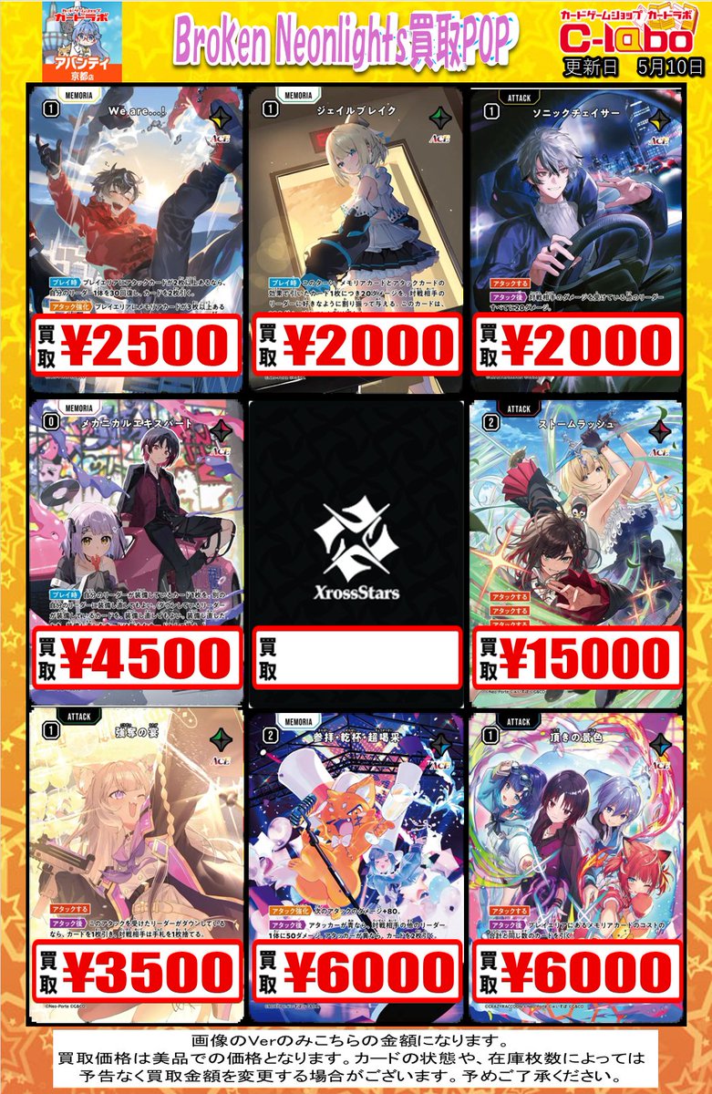 クロスタ 買取情報】 #クロススターズ Broken Neonlightsより ✨藍沢