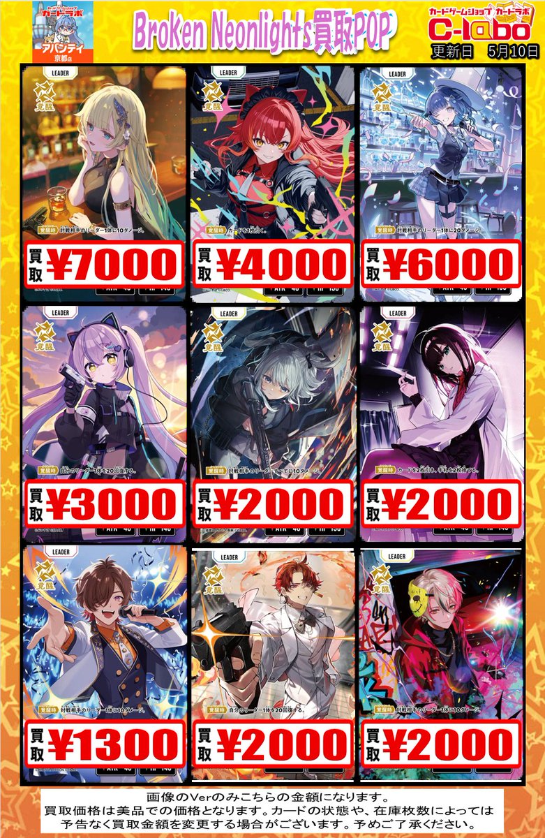 クロスタ 買取情報】 #クロススターズ Broken Neonlightsより ✨藍沢