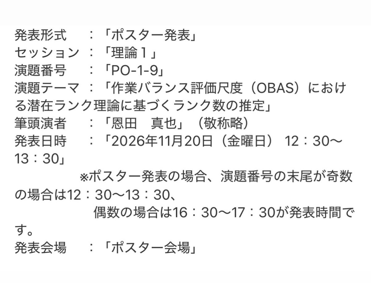 Shinya ONDA|作業療法士 tweet media
