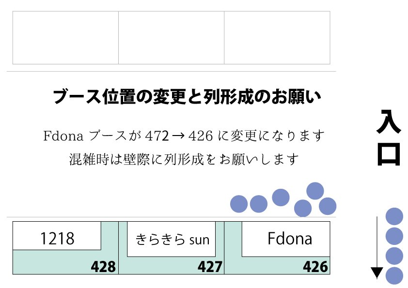 1218 🕊デザフェス 両日 Q-428 tweet media