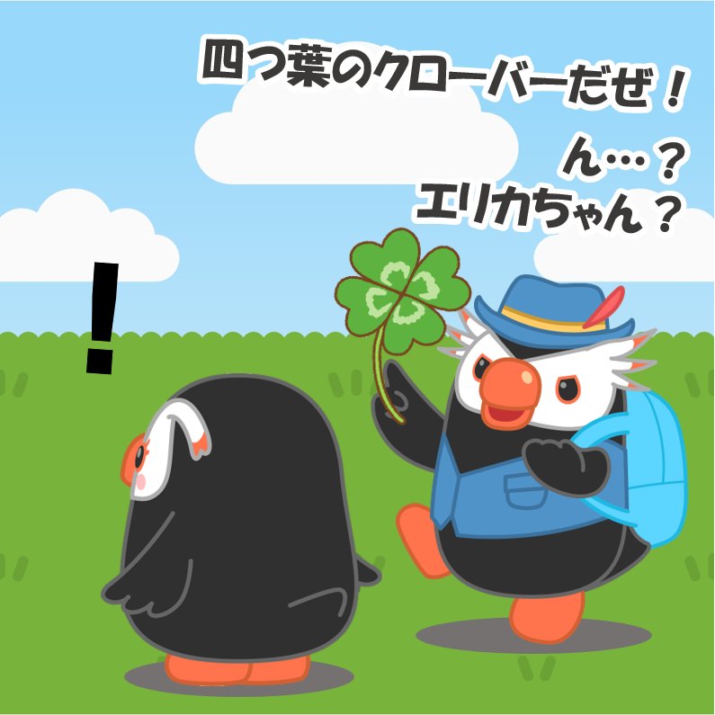 hoppou_erio's tweet photo. エリカちゃんとピクニック♪

四つ葉のクローバーを見つけたぜ！

ん…？
エリカちゃん？ https://t.co/4ORJv3mBoo