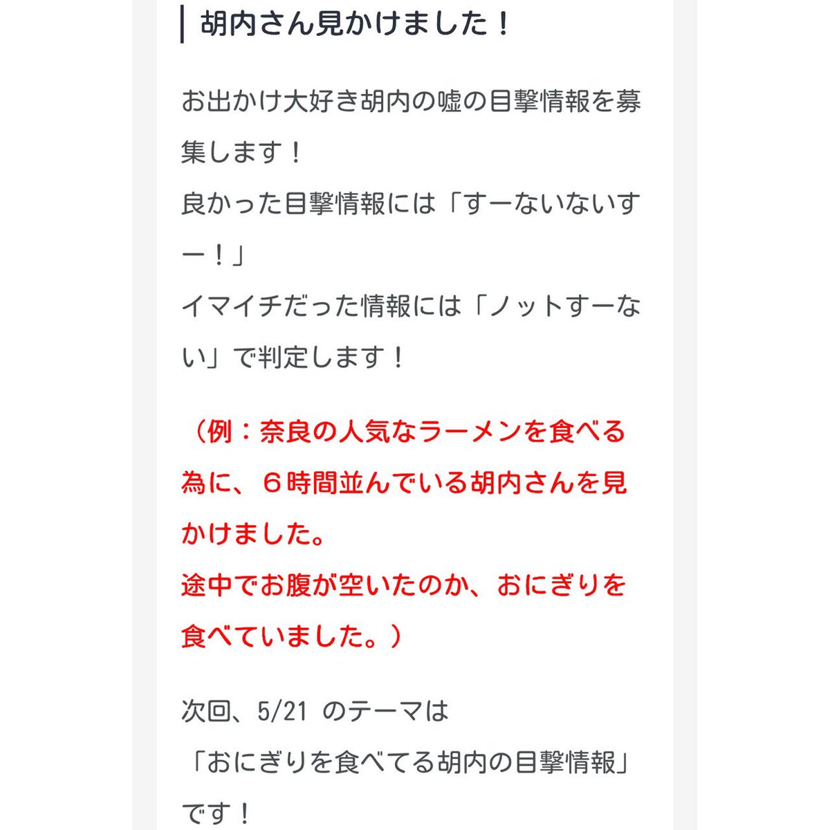 YESfm781's tweet photo. #タチマチ の #オンスト
「胡内さん見かけました！」(5/14 O.A)

次回は「おにぎりを食べている胡内さん」の目撃情報をお送りください🤲
✉️(onst@yesfm.jp)

【YouTube更新】
https://t.co/gMrMw8p5CB

オンスト全編はポッドキャストにて配信中
https://t.co/fTOTLK8qq7

#YESfm https://t.co/tnwIE4pHkm