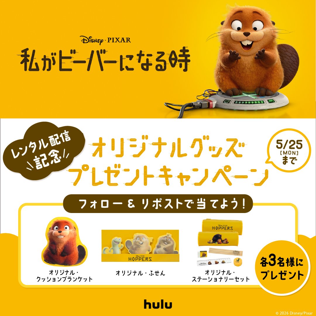 Hulu Japan tweet media