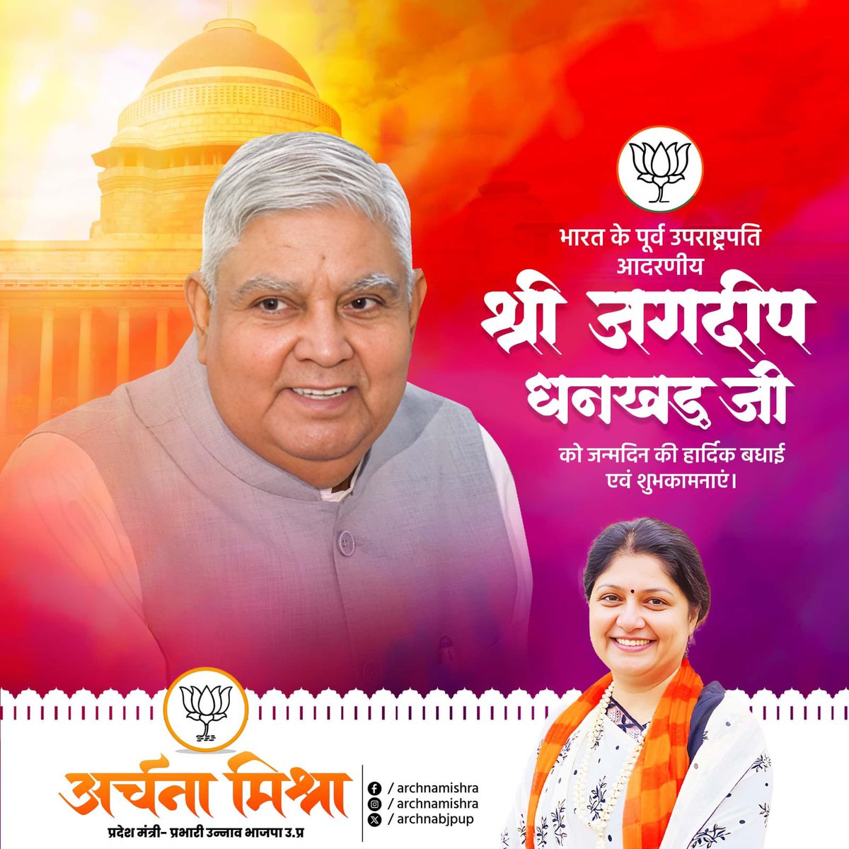 Archna Mishra tweet media
