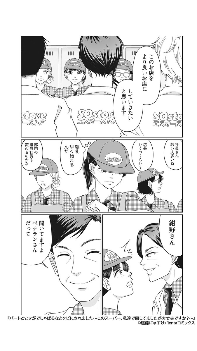 Renta_PR's tweet photo. パートだけど、この店をより良くしていきたい。そう思っていただけなのに…（4/7） https://t.co/c3UPnBLNTY