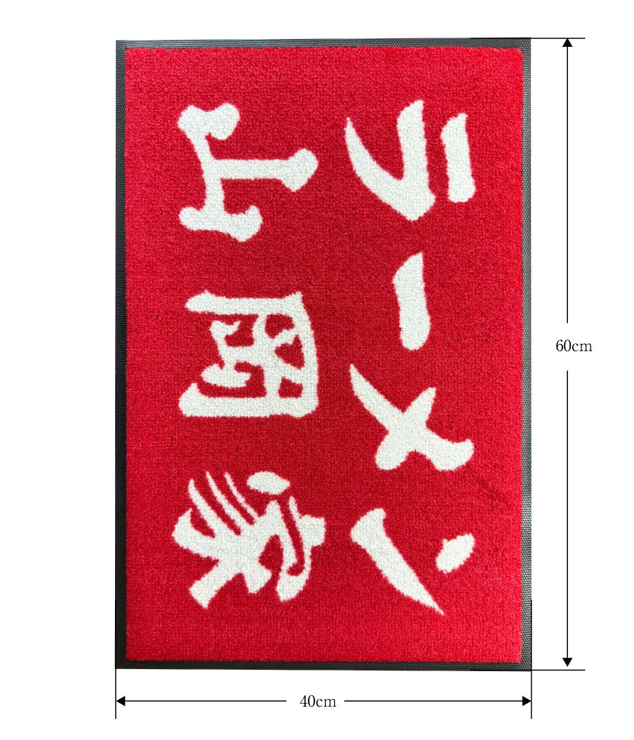 山岡家商店 (@yamaokaya_shop) / Posts / X