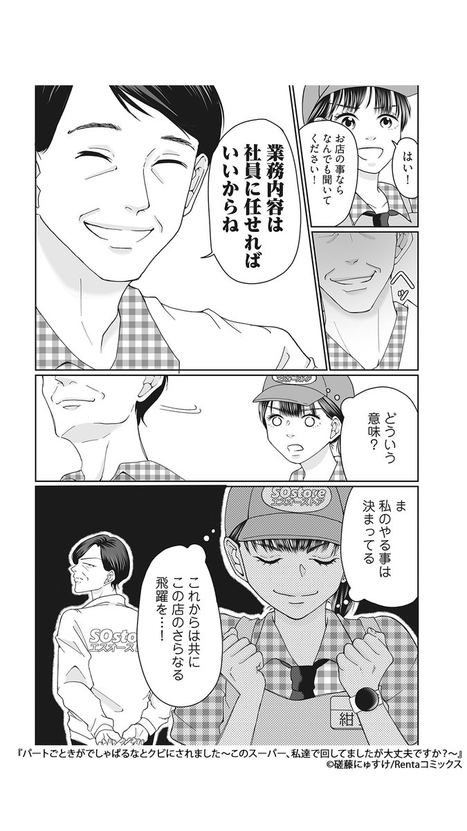 Renta_PR's tweet photo. パートだけど、この店をより良くしていきたい。そう思っていただけなのに…（4/7） https://t.co/c3UPnBLNTY