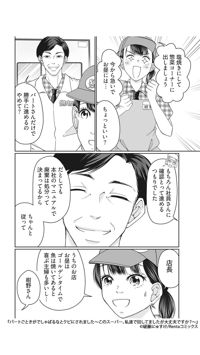 Renta_PR's tweet photo. パートだけど、この店をより良くしていきたい。そう思っていただけなのに…（4/7） https://t.co/c3UPnBLNTY