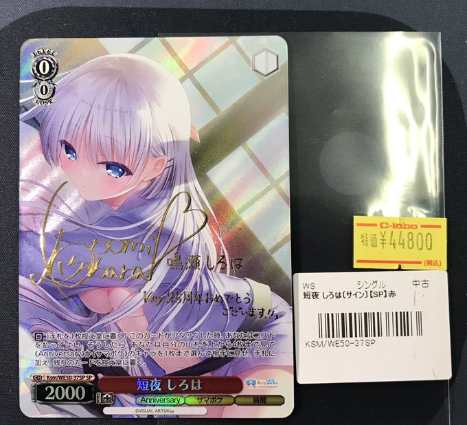 ヴァイスシュヴァルツ 販売情報】 🍉《短夜 しろは》SP🍉 ショーケース