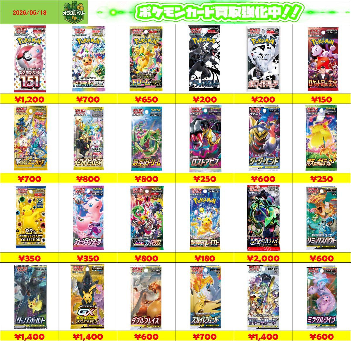 🌟買取情報🌟 ポケモンカード、 バラパックの買取も受付中✨ 皆様のお