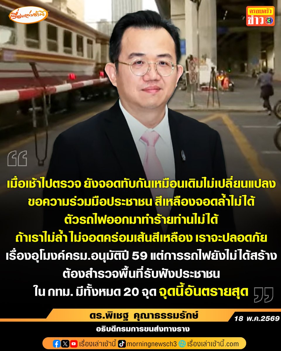 เรื่องเล่าเช้านี้ tweet media